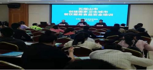 五指山市举办创建国家卫生城市餐饮服务食品安全培训班，筑牢餐饮安全防线