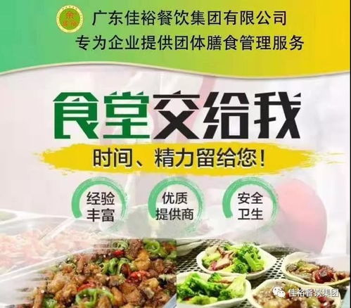 新闻中心 广东佳裕餐饮集团餐饮服务引领行业新高度