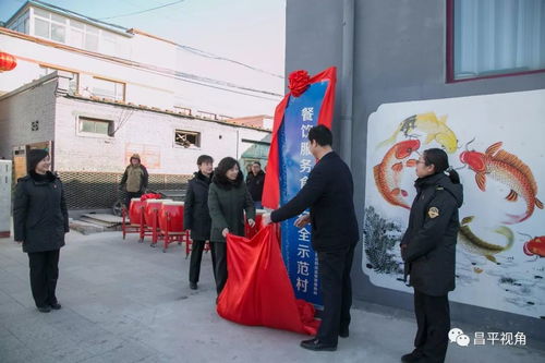 万万没想到，十三陵又拿了个第一 昌平首家餐饮服务食品安全示范村落户仙人洞村