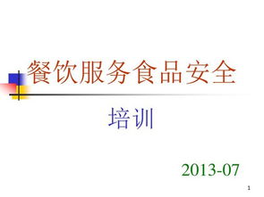 餐饮服务食品安全操作规范培训要点解析