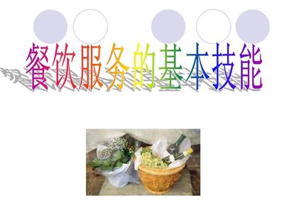 餐饮服务基本功:餐巾折花