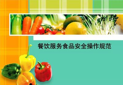 【政策速递】市场监管总局解读《餐饮服务食品安全操作规范》(第二期)